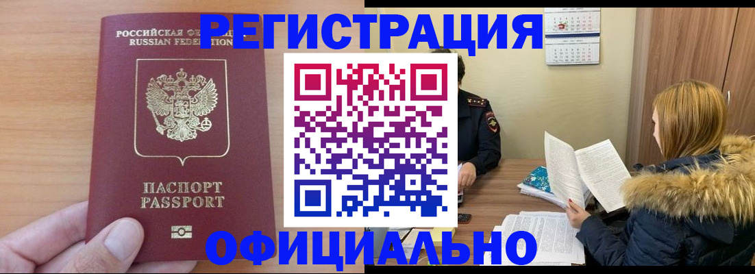 временная регистрация в квартире в Полысаево