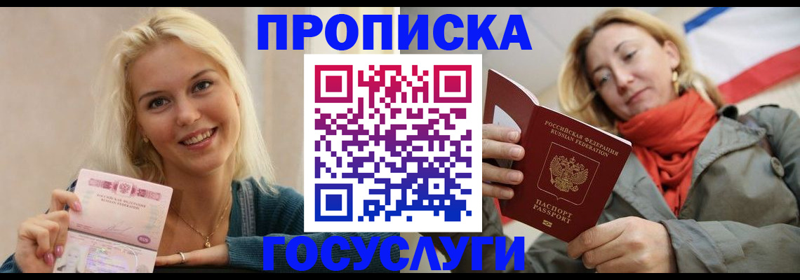 прописка гарантия в Полысаево