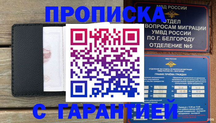купить прописку в Полысаево