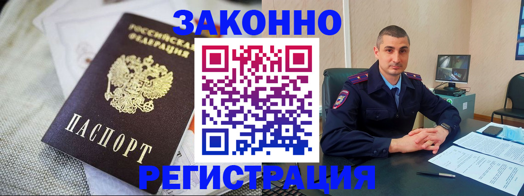 прописка 2025 в Полысаево